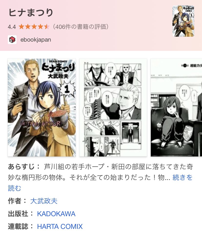 なんちゃん 南国マンガ市場 今日は冷静にマンガを買うことも読むことも出来ていないので 今気になる作品貼り付けておきますね ひらやすみ イエスタデイをうたって 東京ヒゴロ ヒナまつり 漫画好きと繋がりたい T Co 98m4sb3912 Twitter
