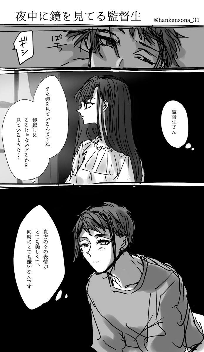 【ジェイ監♀】テーマ:寝起き
夜中に鏡を通して『監にしか見えない何か』を見てる監に気づいてから、その横顔に惹かれながらも「別世界の人間なんだ」と痛感させられるのが嫌いな🐬
#twstプラス 
#女監督生受け版ワンドロワンライ 