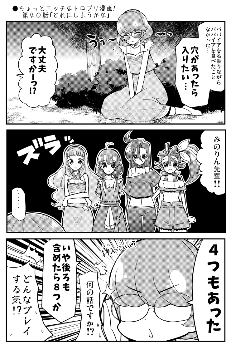 ●ちょっとエッチなトロプリ漫画!第40話「どれにしようかな」
https://t.co/0YT7vACsBI 