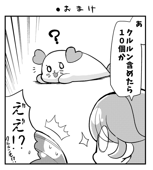 ●ちょっとエッチなトロプリ漫画!第40話「どれにしようかな」
https://t.co/0YT7vACsBI 