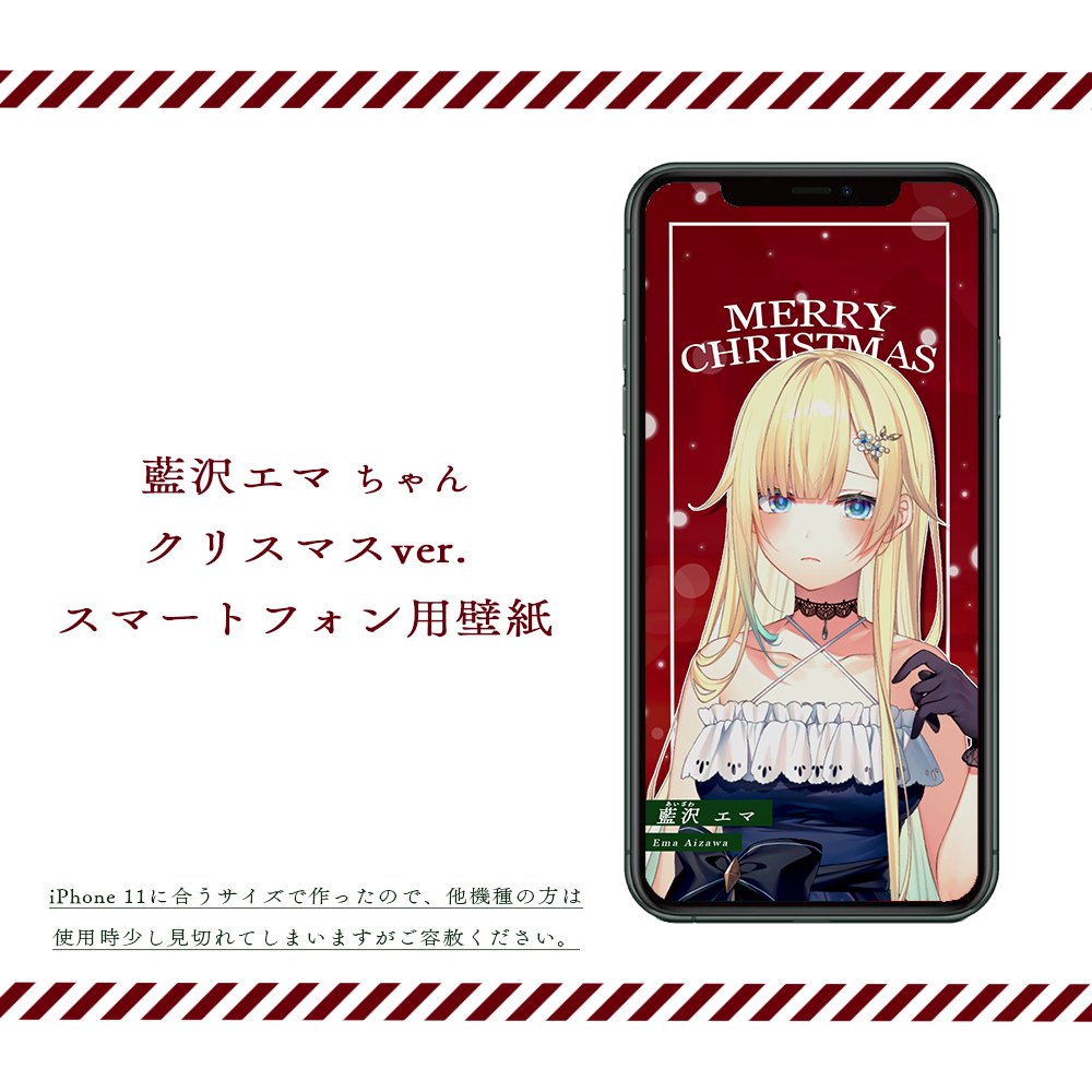 ぽちこ Youtube 今日はいつもと違って 藍沢エマちゃんでクリスマスに合うようなスマホの壁紙をデザインしてみました リプは大丈夫ですのでぜひ使ってあげてください えまぁーと T Co 0gponcblvf Twitter ぽちこ Youtube 今日はいつもと違って 藍沢エマちゃんでクリスマスに合うようなスマホの壁紙をデザインしてみました リプは大丈夫ですのでぜひ使ってあげてください えまぁーと T Co 0gponcblvf Twitter