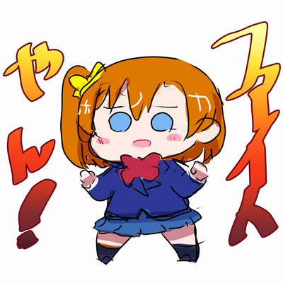 高坂穂乃果 「利き手やなくても
 #日曜お日様ほのかちゃん 」|Repunitのイラスト