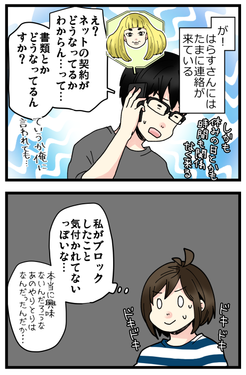 はらすさんの友達問題がきっかけで夫婦喧嘩に発展した話、その28です。
元々浅い縁だったのだろうし、振り回される時は濃厚だけど切れるときは一瞬ですね…💦 
