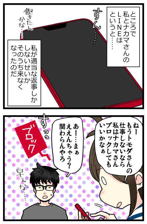 はらすさんの友達問題がきっかけで夫婦喧嘩に発展した話、その28です。
元々浅い縁だったのだろうし、振り回される時は濃厚だけど切れるときは一瞬ですね…💦 