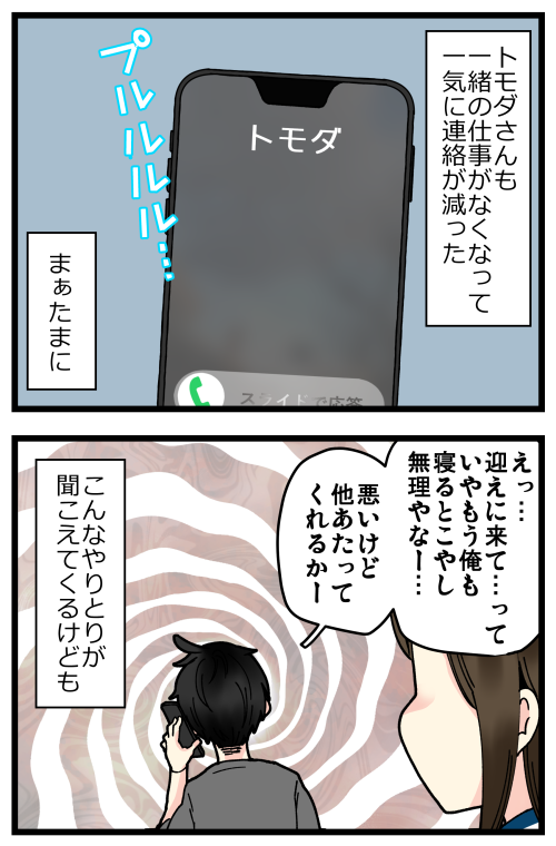 はらすさんの友達問題がきっかけで夫婦喧嘩に発展した話、その28です。
元々浅い縁だったのだろうし、振り回される時は濃厚だけど切れるときは一瞬ですね…💦 