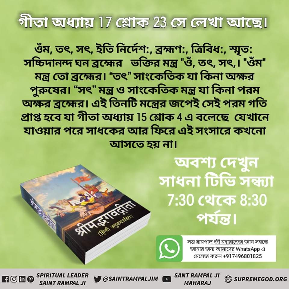 #EssenceOfBhagavadGita অধ্যায় ১১ শ্লোক ২১ এবং ৪৬ -এ অর্জুন বলছেন যে প্রভু! আপনি এমনকি ৠষিগন, দেবতা এবং সিদ্ধদের কেও খাচ্ছেন, যারা আপনার-ই গুনগান করছে। হে সহস্রবাহু অর্থাৎ হাজার ভূজাধারী প্রভু! আপনি আপনার সেই চতুর্ভুজ রূপে আসুন। আমি আপনার বিকরাল রূপ দেখে সহ্য করতে পারছি না।