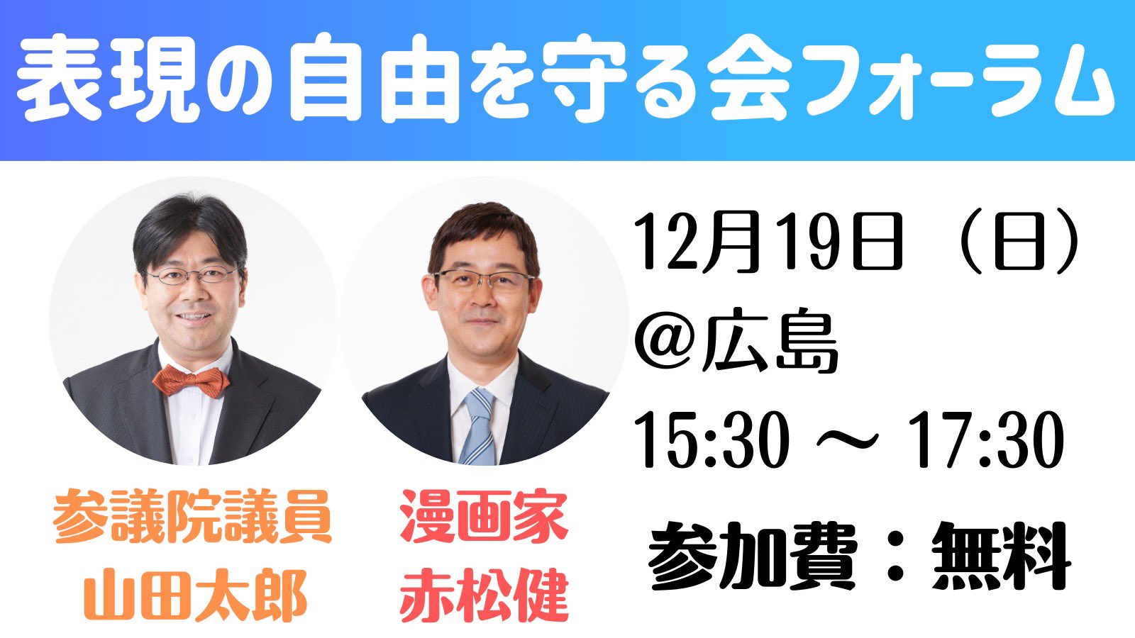赤松 健 Uq Holder 最終28巻が発売中 12月19日 日 は 広島コミケ243 に直参します T Co Jjekub4hnt 終了後は１５時半から山田太郎議員と 表現の自由を守る会フォーラム 広島 を開催 今回のゲストは広島在住の 漫画家 肉丸先生
