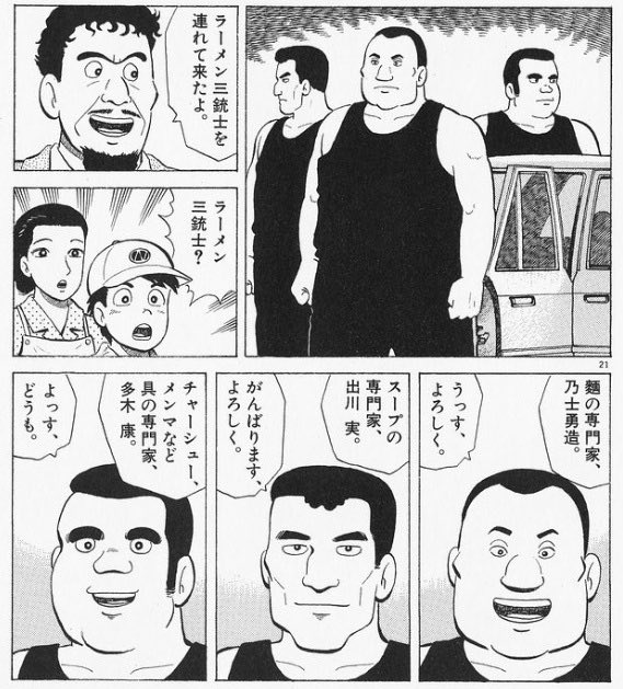 昔はラーメン四天王と呼ばれてて、四天王最弱と呼ばれた餃子・炒飯等サイドメニューの専門家が(ry 
