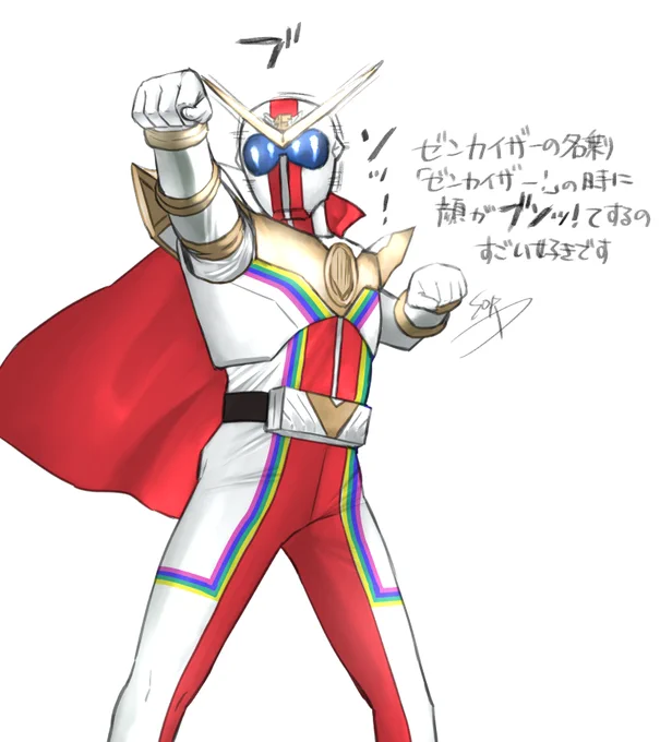 ゼンカイザーの名乗りで好きなとこ
ずっと描きたかったけどタイミング逃してた 