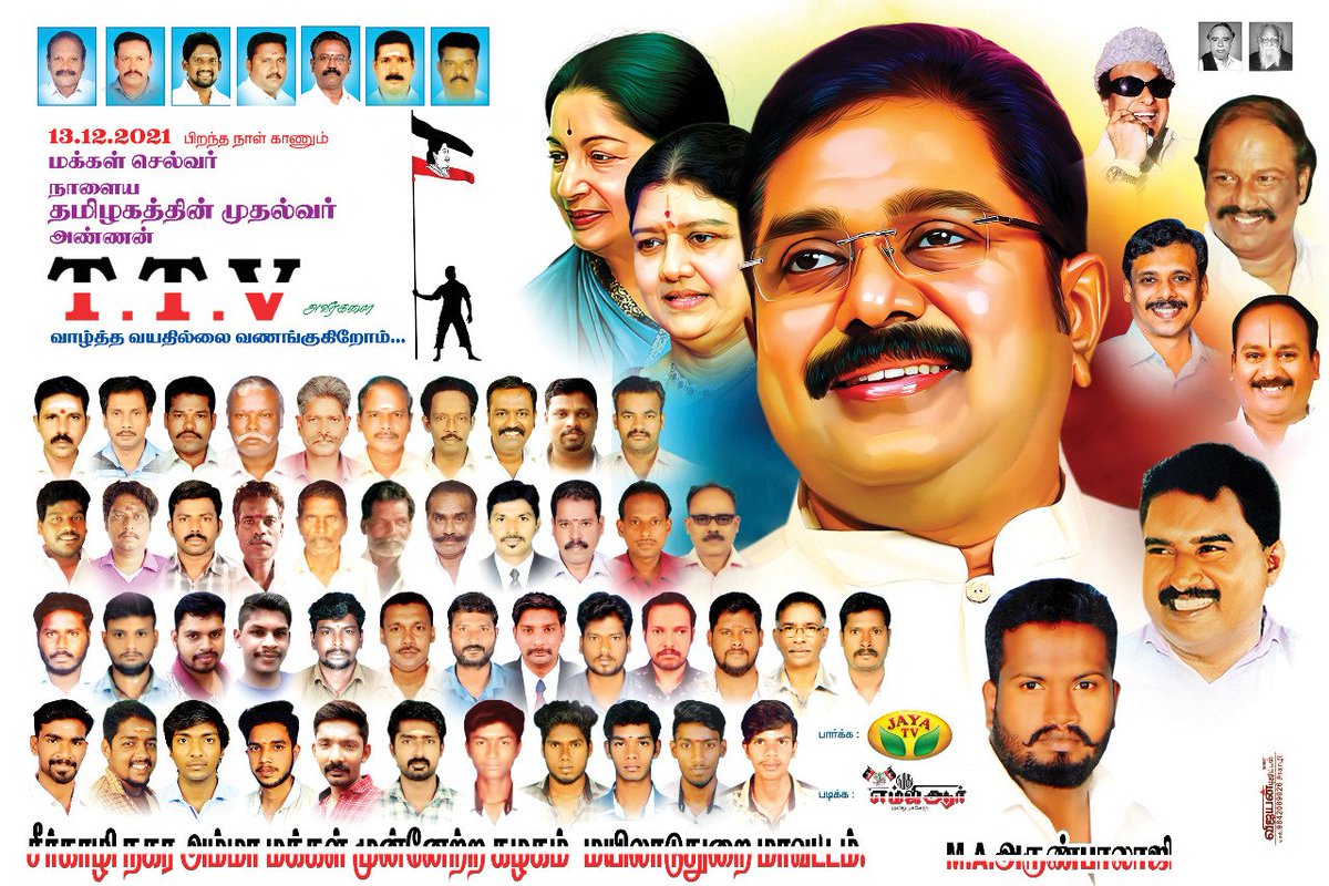 AnanthAmmk's tweet photo. #மயிலாடுதுறை_மாவட்ட_கழகம்

டிசம்பர் 13ல் பிறந்தநாள் காணும் கழகத்தின் காவல் தெய்வமே வாழ்க! பல்லாண்டு வாழ்க!

#HbdTTVDhinakaran

#TTVDhinakaran #AMMK https://t.co/mUnJEUthdL