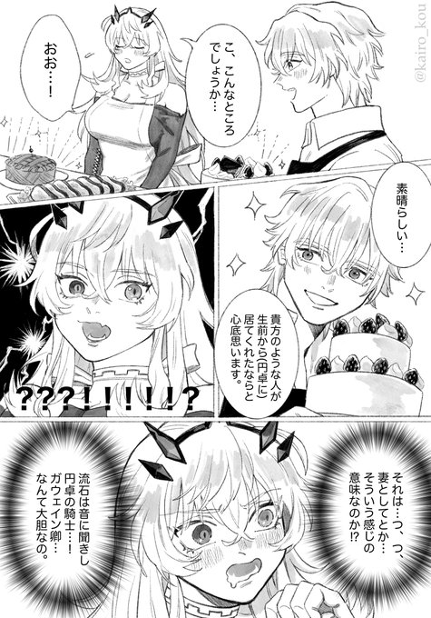 今更だけどクリスマスイベのガウェインとバゲ子礼装ありがとう…(捏造 