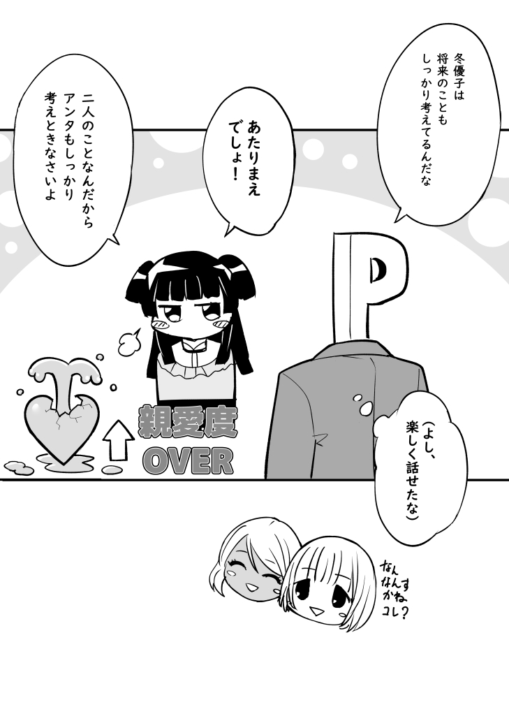 シャニマス2p漫画。愛の重い冬優子概念。
冬優子に看取られたいのはPなら誰しも心の底から望む願望だろう。
だがちょっと待ってほしい。
今際の際に暗闇の中で看取ったはずの冬優子が現役アイドル時代の姿で現れ、(続 