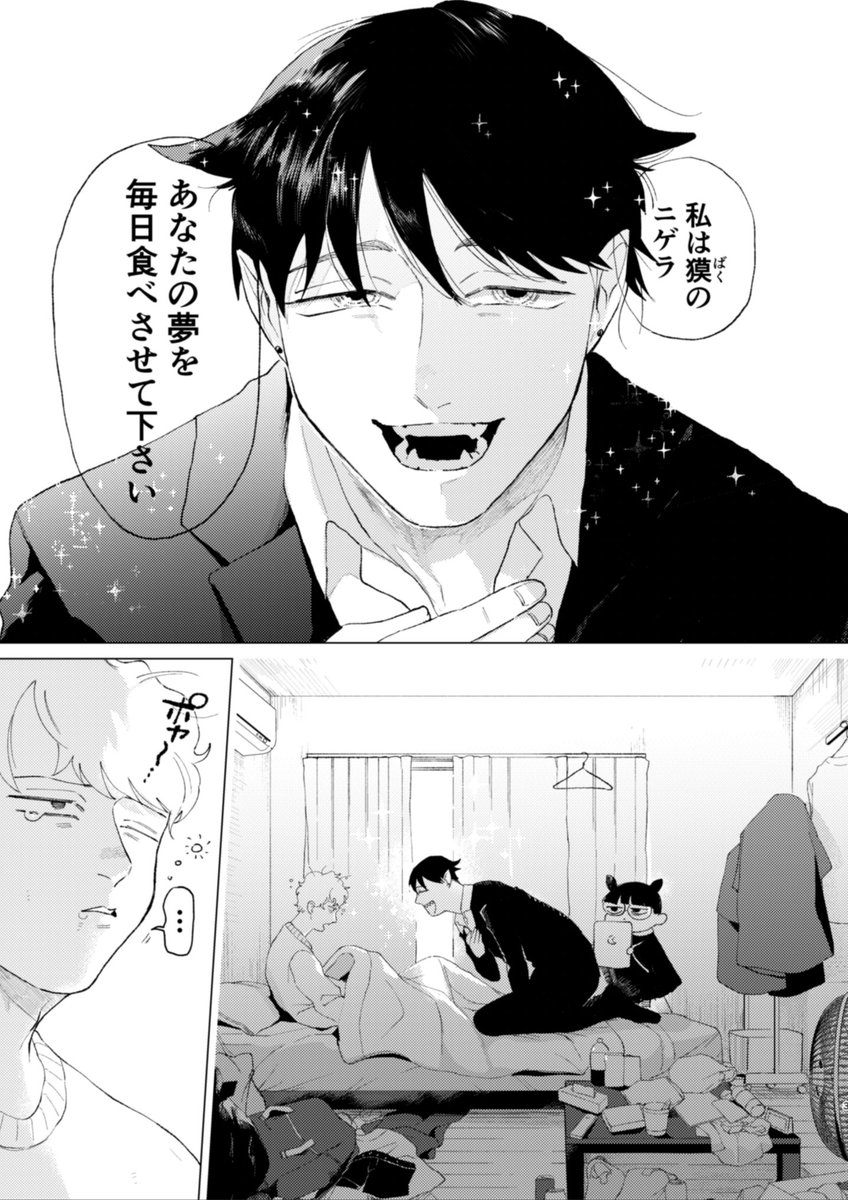 【創作BL】枕売ってる人外社長と人間の男の子の話💤💻(1/6) 