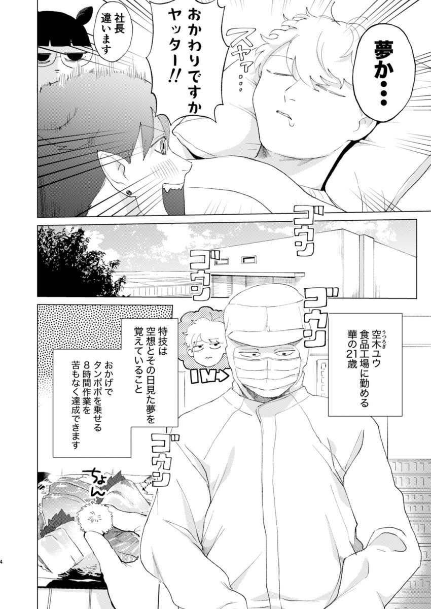 【創作BL】枕売ってる人外社長と人間の男の子の話💤💻(1/6) 