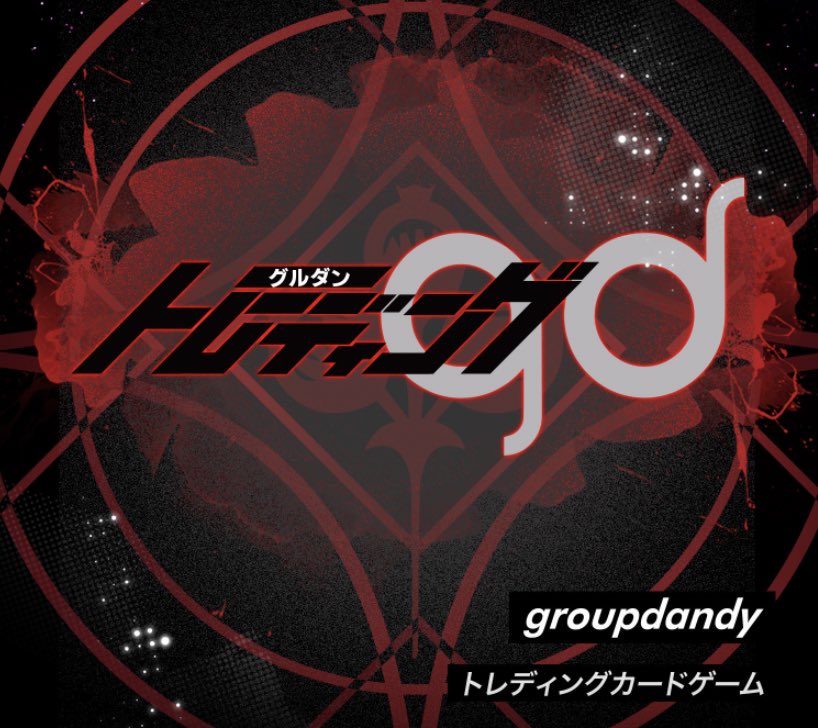 fujiwara__gd's tweet image. これが嘘の、、、
グルダントレーディングカード‼️

ALPHABETからは
・天使野はね
・森永ここあ代表
カード化されています🃏✨

拡張パックは店舗でも販売中です♪
▶︎groupdandy.com/gurutore2021

#groupdandy #ABgd