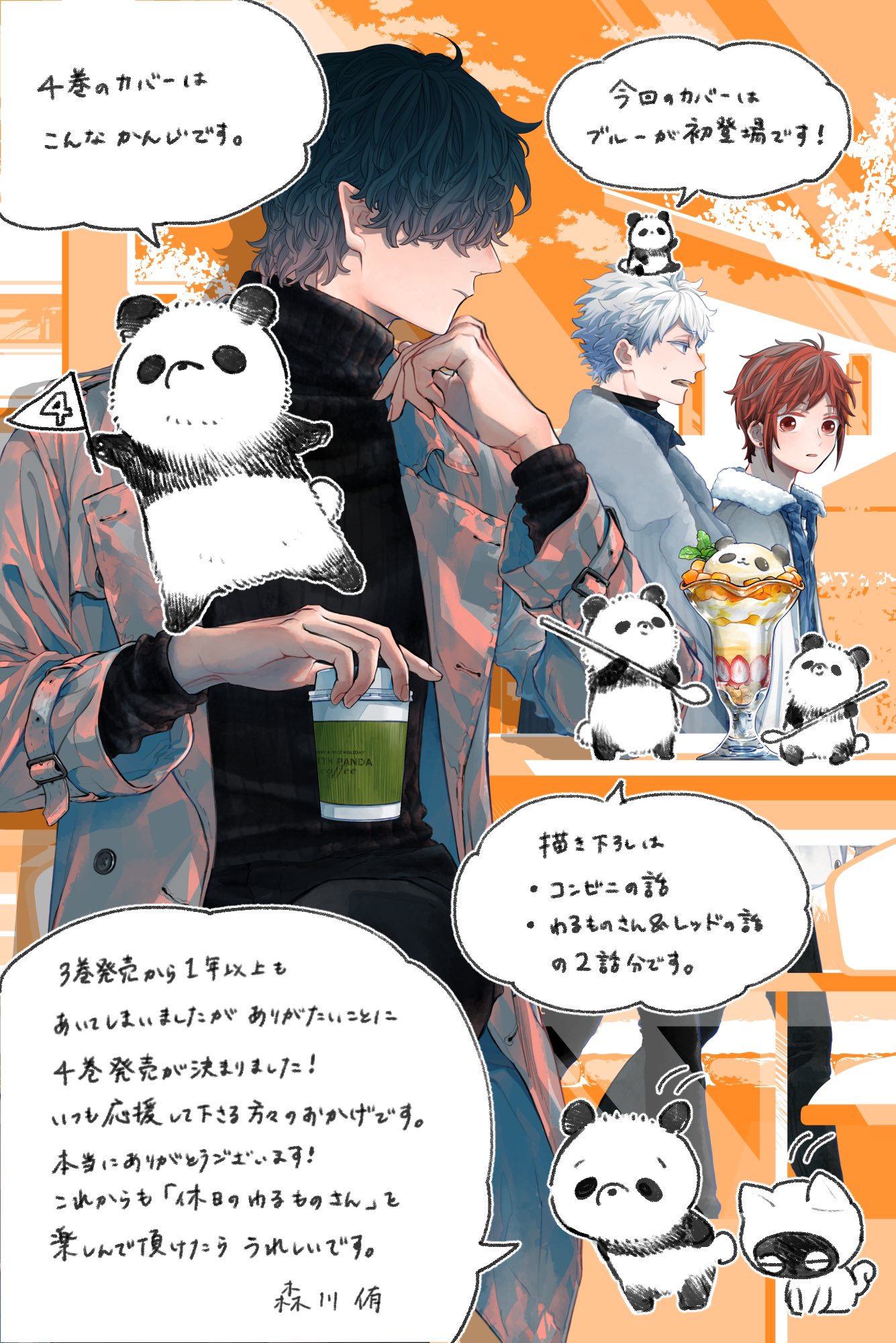 森川侑 わるものさん 巻2 22発売 Mori Kw Twitter