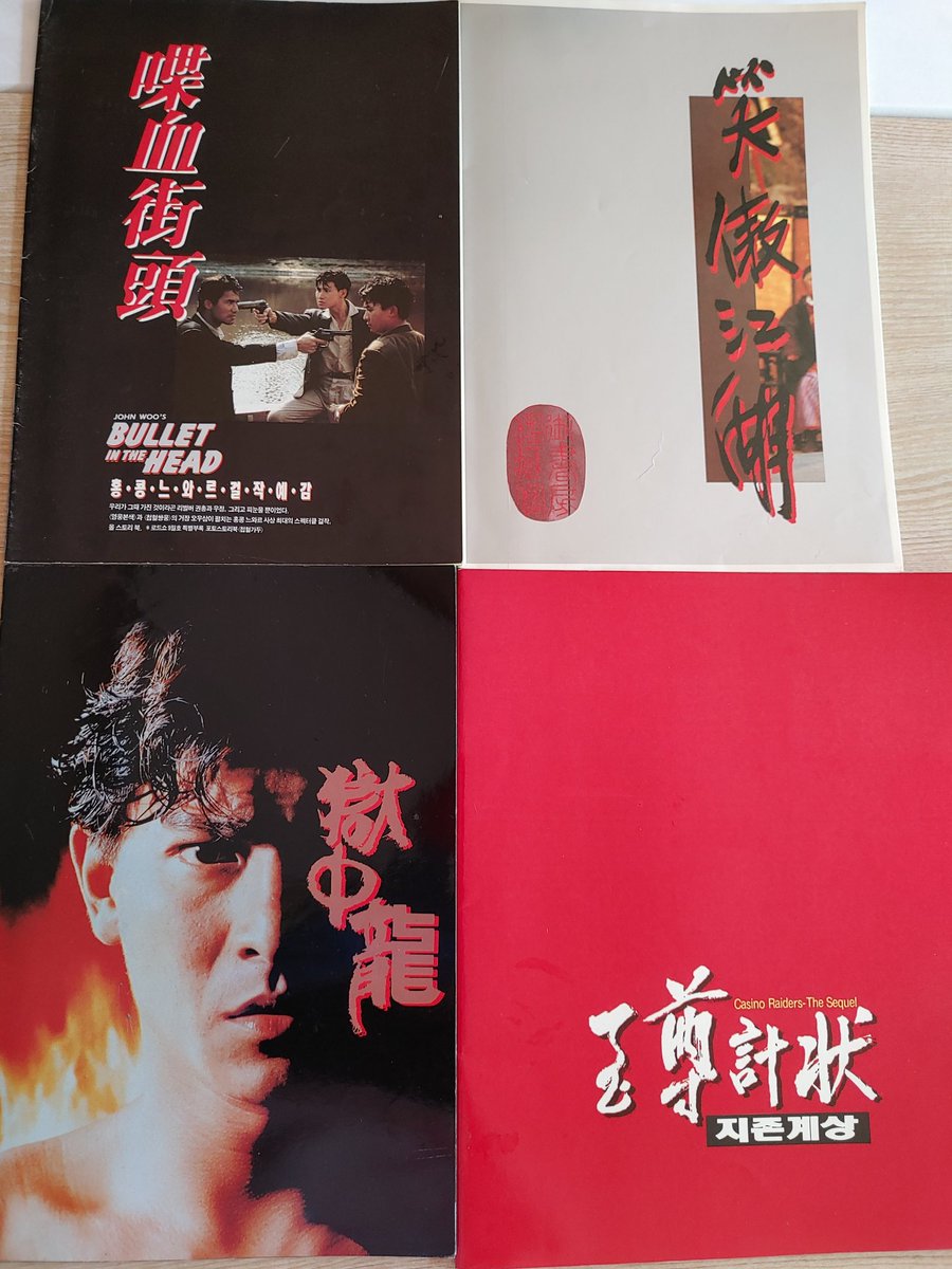 영화 팜플렛 - 지존무상, 지존무상3, 천녀유혼3, 아비정전, 정고전가, 첩혈가두, 소오강호, 옥중룡, 지존계상, 용형호제, 무간도3 신조협려는 표지만...