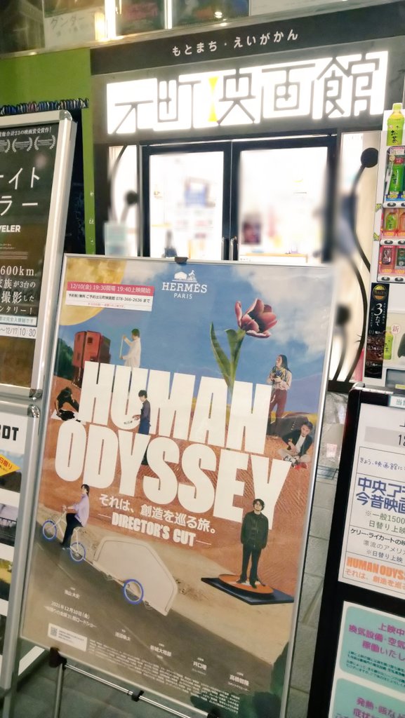 sloppyjoe_2010's tweet photo. 金曜は全国一斉上映のHUMAN ODYSSEY(通称:エルメスの映画)を観てきました😊 ちょっと遠いけど神戸で。スクリーンで観る理くんに癒されました🎼 映画館の方が最初にMCで入られたりして、アットホームな楽しいイベントでした🍀 素敵なお土産もついてたし☝️  #井口理  #HUMANODYSSEY  #元町映画館 https://t.co/J7lrqqbRjN