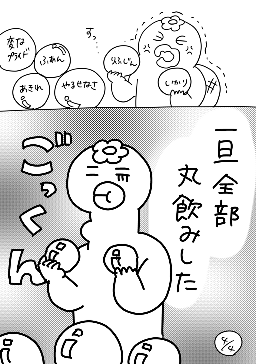 【社会人3年目】220人の会社に5年居て160人辞めた話
224「会社ってどういう所? 4」
どういう所?編、終わりです。この"丸呑み"が、4年目に響いてきます。
#漫画が読めるハッシュタグ #エッセイ漫画 #コルクラボマンガ専 