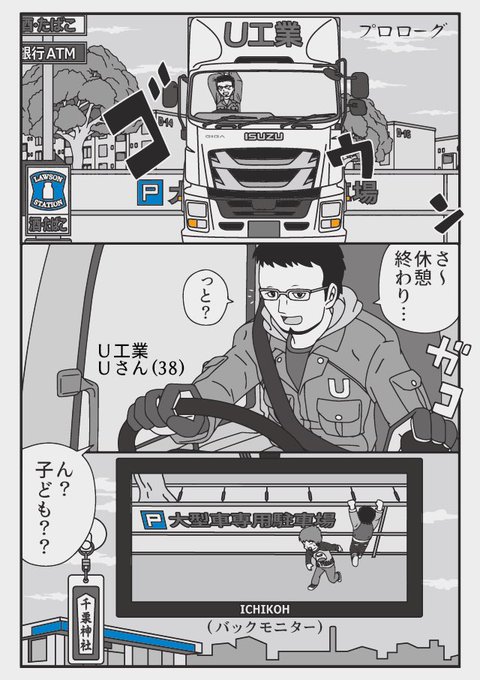 超ヒヤリハット 