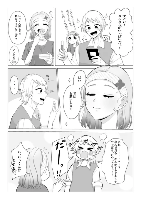 行マリでメイク! 