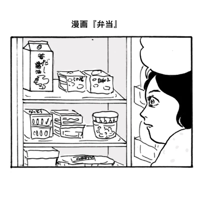 漫画『弁当』1/2#真似日記#日記まんが◯主に「洗礼」「蟲たちの家」を真似しました 