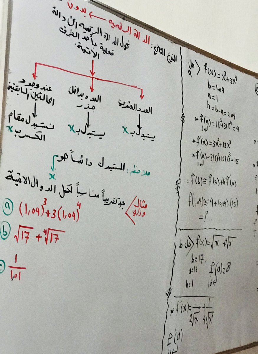 log2022x's tweet photo. درس اليوم .
ايجاد القيمة التقربية بأستخدام نتيجة مبرهنة القيمة المتوسطة 
النوع الثاني من الاسئلةيطرح دالة رقمية نحول الدالة الرقمية الى دالة فعلية ويكون موقع الرقم في ثلاثة مواقع 
1️⃣عشري في البسط 
2️⃣بداخل جذر 
3️⃣في المقام وعدد عشري 
وهناك حالات خاصة #رياضيات #الرخصة_المهنية https://t.co/0WdXq4aIOI
