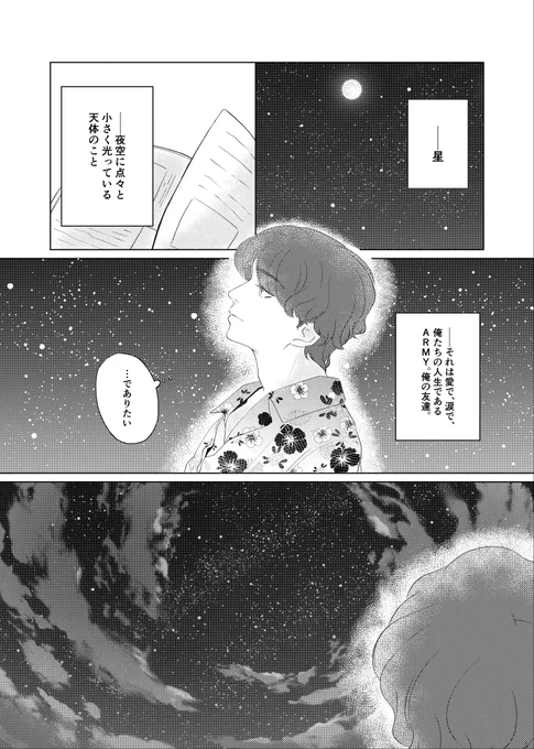 『星よ』

#btsfanart 
