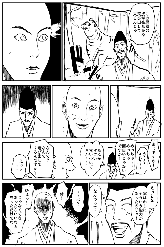 とんちの漫画 