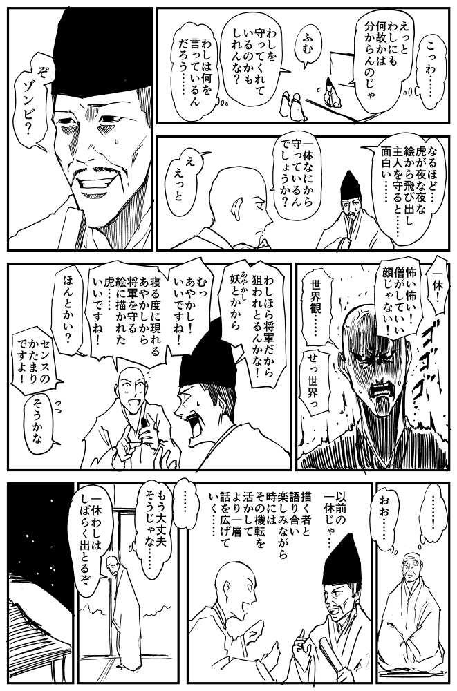 とんちの漫画 