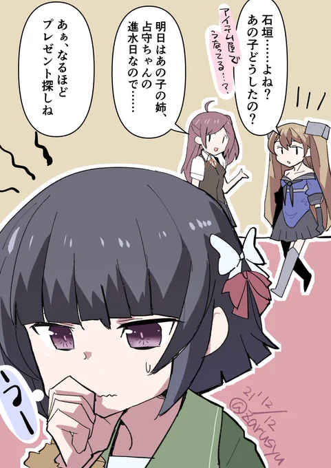 艦娘は姉妹が多いからほぼ毎日アイテム屋にこういう目的の子が居そう。明石さんもほくほく顔。  ジョンストン、萩風、石垣 #艦これ版深夜の真剣お絵描き60分一本勝負 #艦これ版真剣お絵描き60分一本勝負_20211212