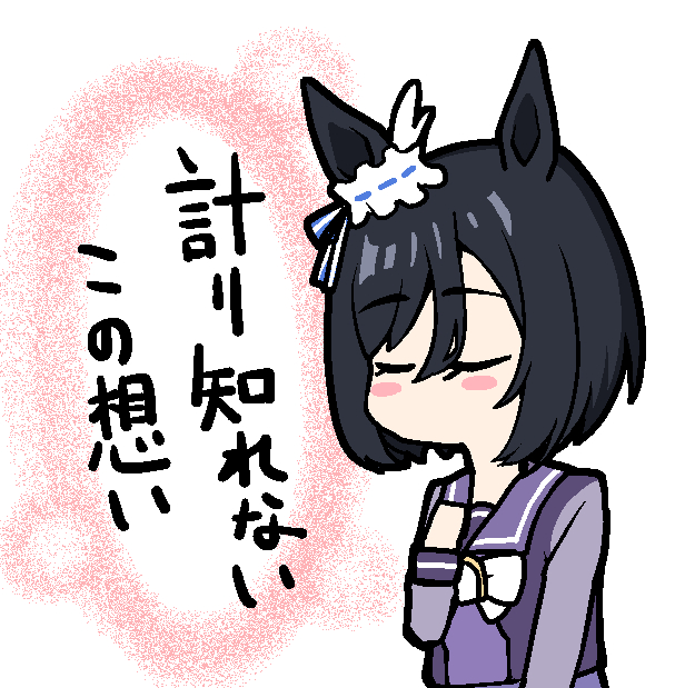 乙女フラッシュさん。 