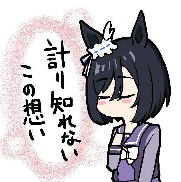 乙女フラッシュさん。 