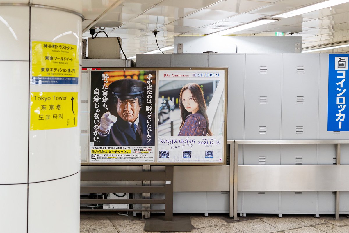 たく 乃木坂46 Time Flies 駅貼りポスター 新内眞衣 日比谷線 虎ノ門ヒルズ駅 改札内 広尾寄りホーム ここもポスターのコンディションがいまいち T Co Tw4632tdvb Twitter たく 乃木坂46 Time Flies 駅貼りポスター 新内眞衣 日比谷線 虎ノ門ヒルズ駅 改札内 広尾寄りホーム ここもポスターのコンディションがいまいち T Co Tw4632tdvb Twitter