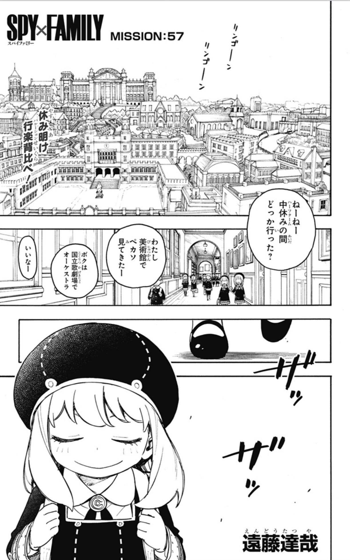 林士平 りんしへい アニメ化決定 累計1250万部突破 Spy Family 最新mission 57本日配信 休暇明け 学生は互いにどう過ごしたかを語らう 豪華客船の話を自慢しようとしたアーニャだったが T Co Uyjmn2pqsy Rt いいジャン コメント