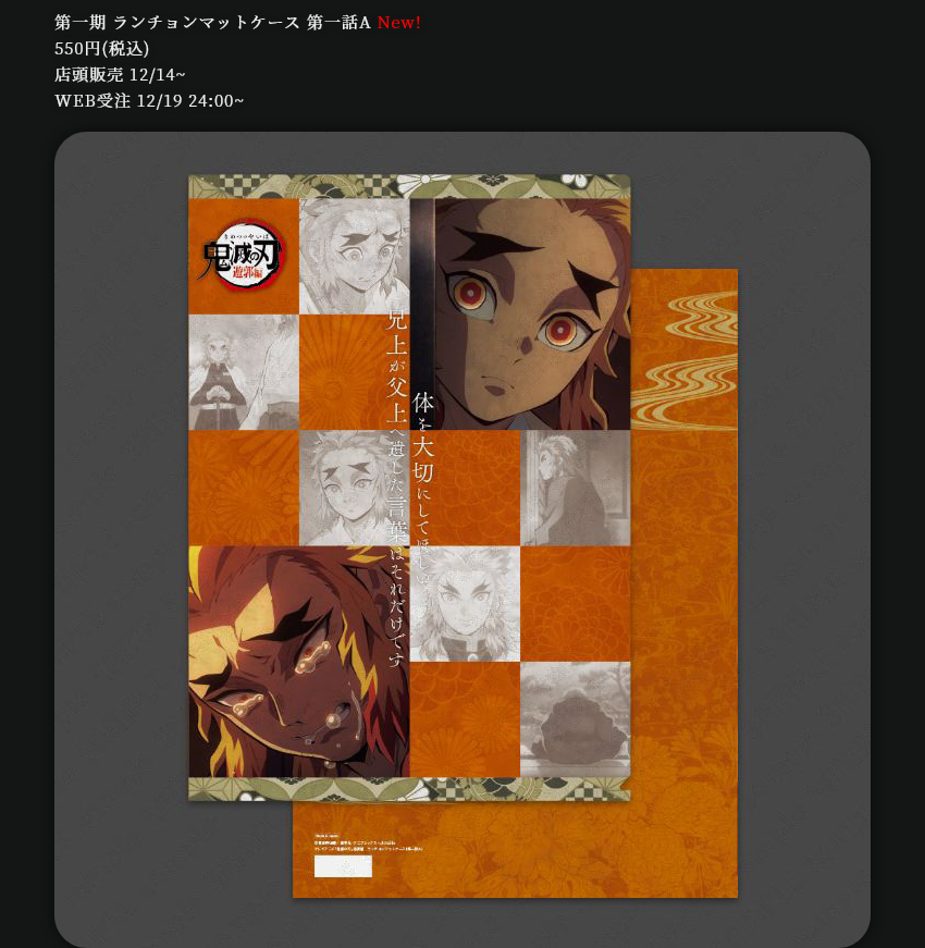 ufotable в X: «【販売グッズのご紹介】 テレビアニメ「鬼滅の刃 ufotable в X: «【販売グッズのご紹介】 テレビアニメ「鬼滅の刃
