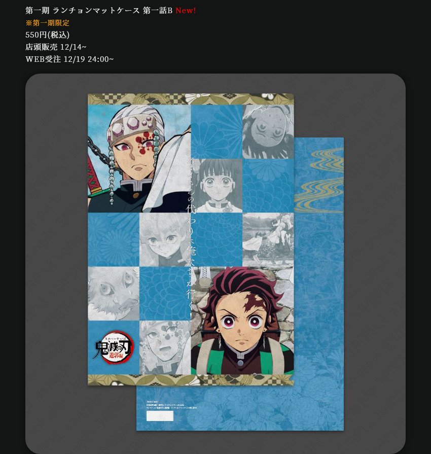ufotable в X: «【販売グッズのご紹介】 テレビアニメ「鬼滅の刃 ufotable в X: «【販売グッズのご紹介】 テレビアニメ「鬼滅の刃