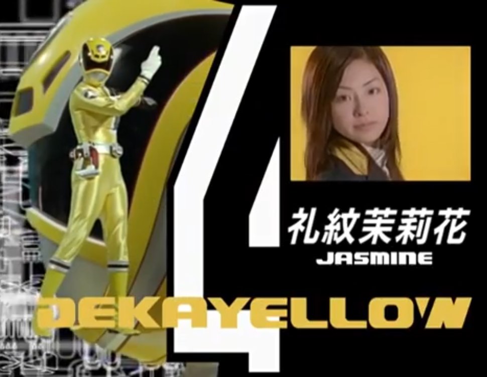 デカレンジャー デカイエロー ジャスミン 木下あゆ美 直筆サイン 下敷き 茉莉花 デカレンジャー デカイエロー ジャスミン 木下あゆ美 直筆サイン