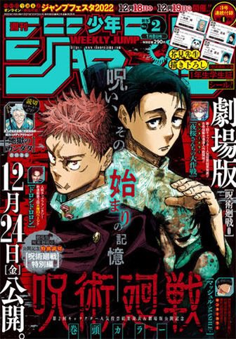 呪術廻戦ネタバレ168話 高羽文彦登場 ドｓ伏黒 クズ人間 発言がたまらなく好き 進撃のネタバレ考察 アース