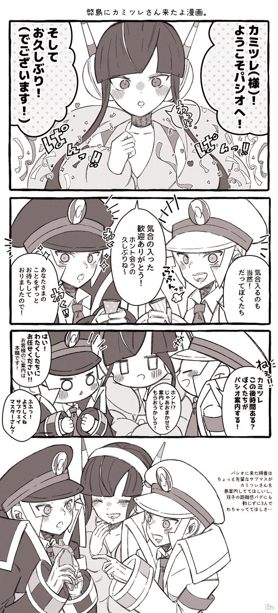 弊島もらいもん組が揃ったよ漫画 