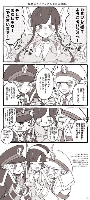 弊島もらいもん組が揃ったよ漫画 
