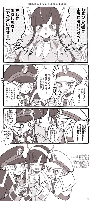 弊島もらいもん組が揃ったよ漫画 