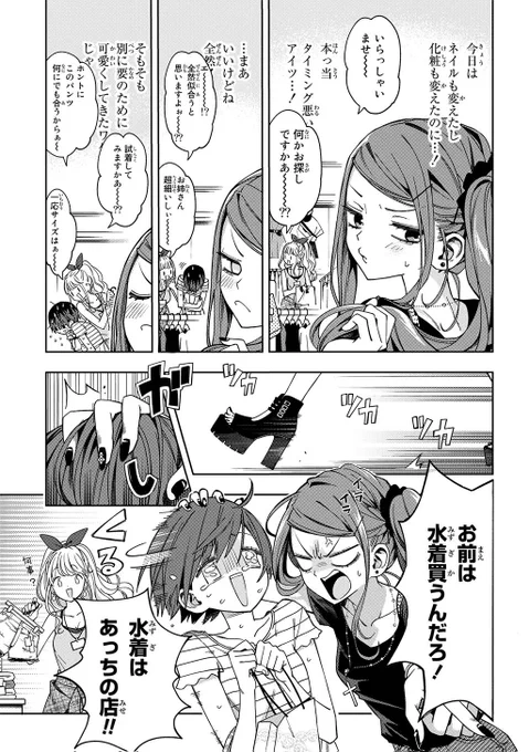 同じクラスの優等生とギャルが2人で買い物に行く事になった話(3/6) 