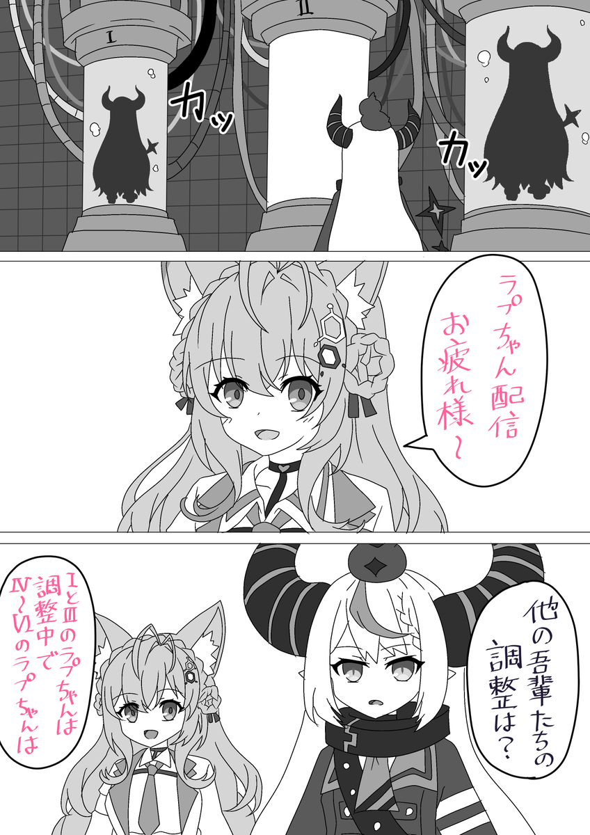 ラプ様が複数いるの
見てしまったんだよ・・・
多分増やしたのはこよちゃんの技術
#Laplus_Artdesu
#こよりすけっち