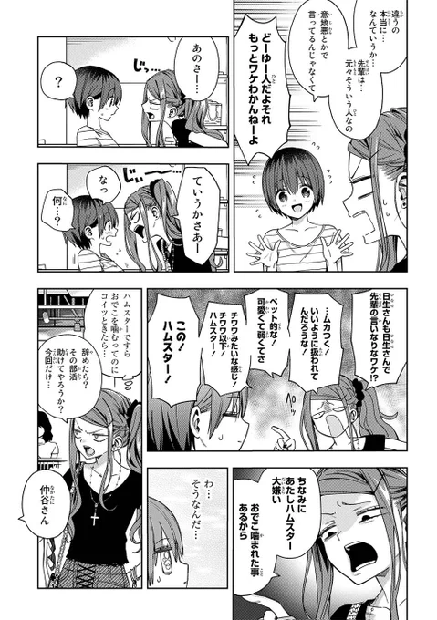同じクラスの優等生とギャルが2人で買い物に行く事になった話(4/6) 