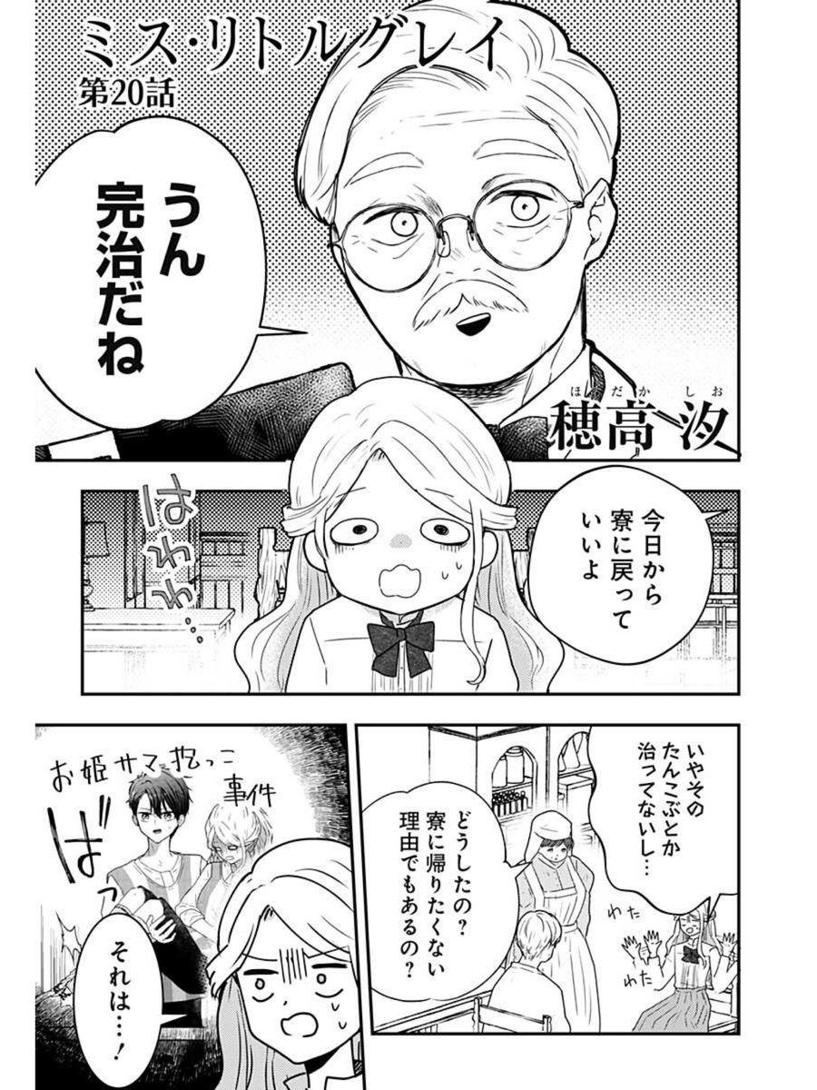 【漫画更新のお知らせ】
本日ジャンプ+様にて「ミス・リトルグレイ」最新20話が更新されています!
冒頭の4Pを載せているので気になった方はリプライ画面から続きを読んでいただけたらうれしいです🙏✨
全話無料で読めます!
#ジャンププラス 