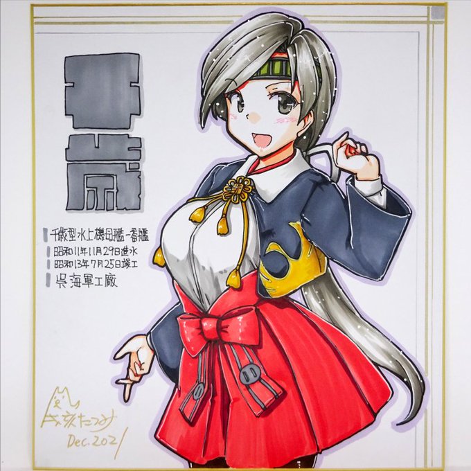 2021/12/12本日分(過ぎたけど
12月テーマは水上機母艦 