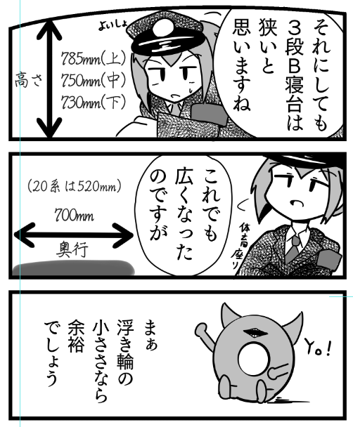 3段B寝台ぬい 
