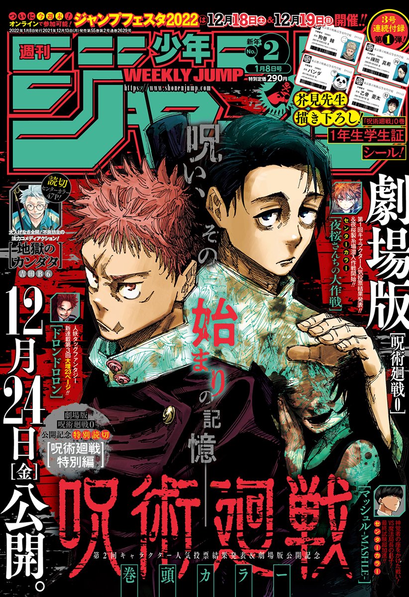 Ramin_Akira's tweet photo. Weekly Shonen Jump 2022 Ausgabe 2
Cover: JUJUTSU KAISEN

#JujutsuKaisen #JJK168 #JujutsuKaisen168 #呪術廻戦 #週刊少年ジャンプ #wsj2 https://t.co/ne1rcnu3Lw