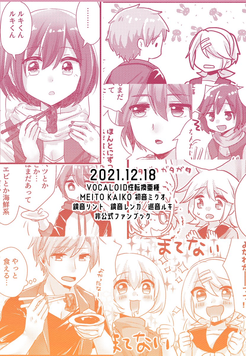 表紙のclipデータ統合した後に保存してしまってたやらかした…裏表紙が楽しくできたので見てくれ～ 